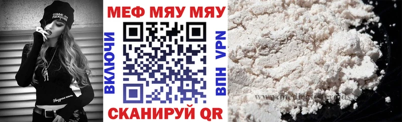 ОМГ ОМГ Мещовск МЯУ-МЯУ мука наркота